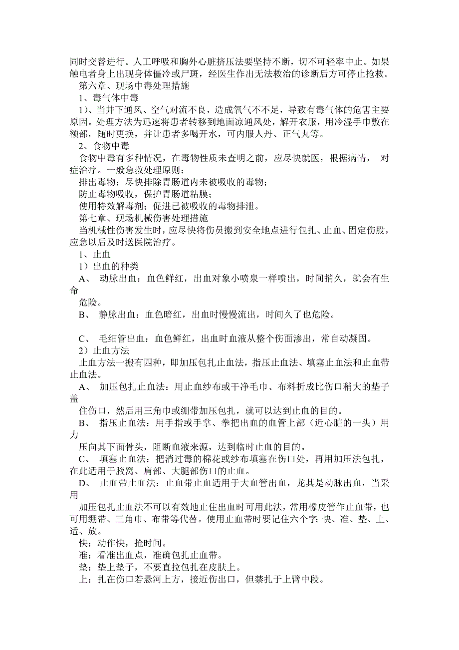 某工程项目生产安全事故应急救援预案_第4页