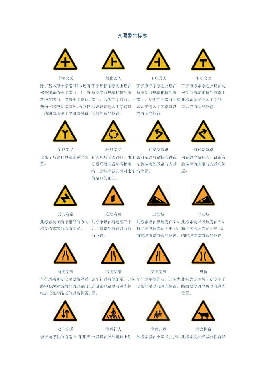 交通警告标志3_第1页