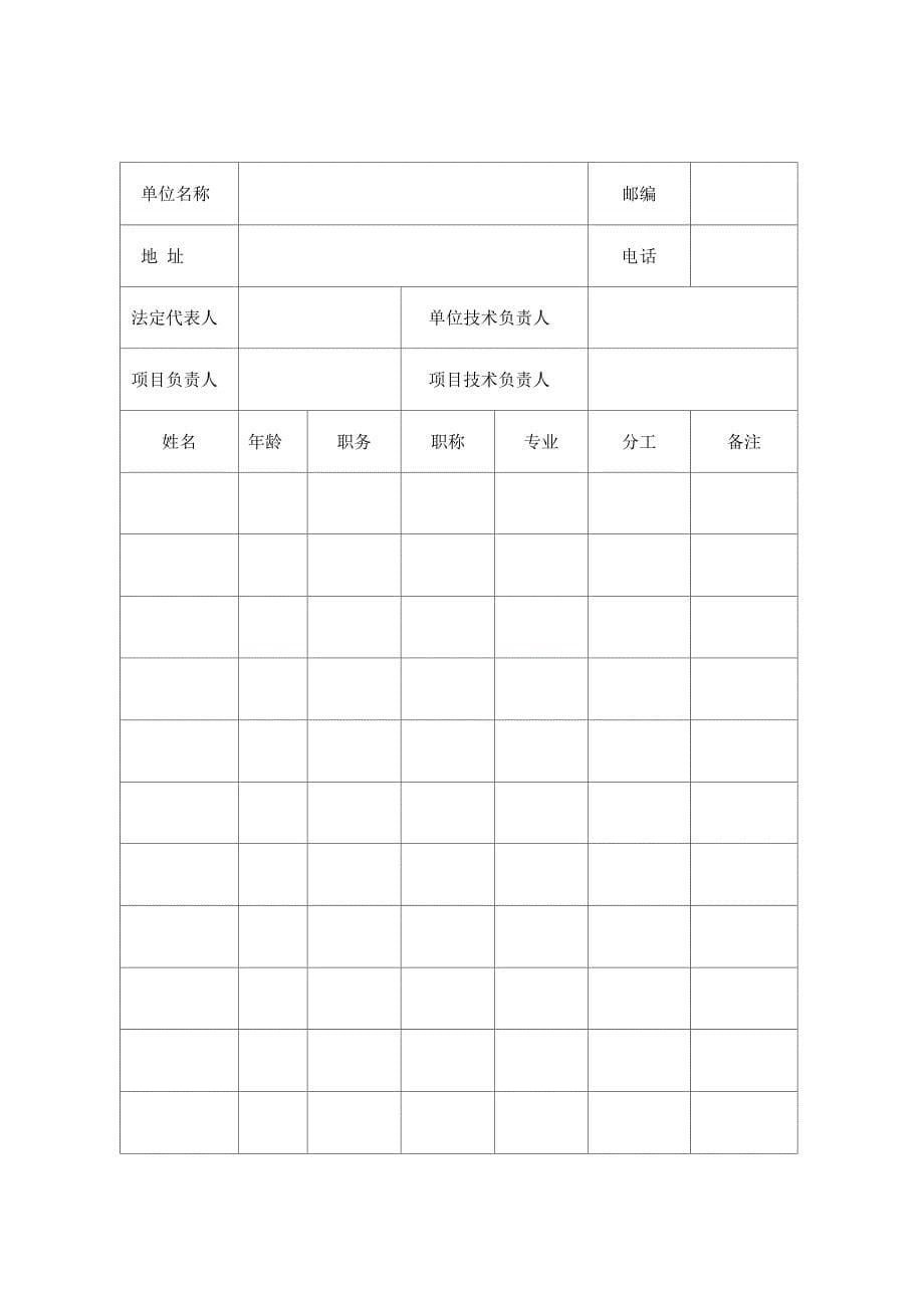 建设工程质量监督注册证书_第5页