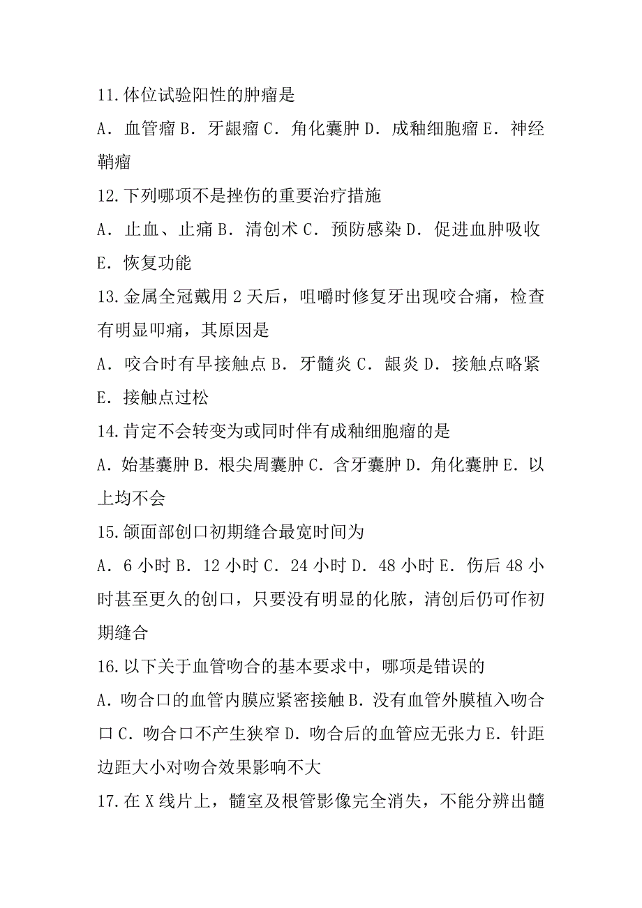 2023年北京临床执业医师考试考前冲刺卷（3）_第3页