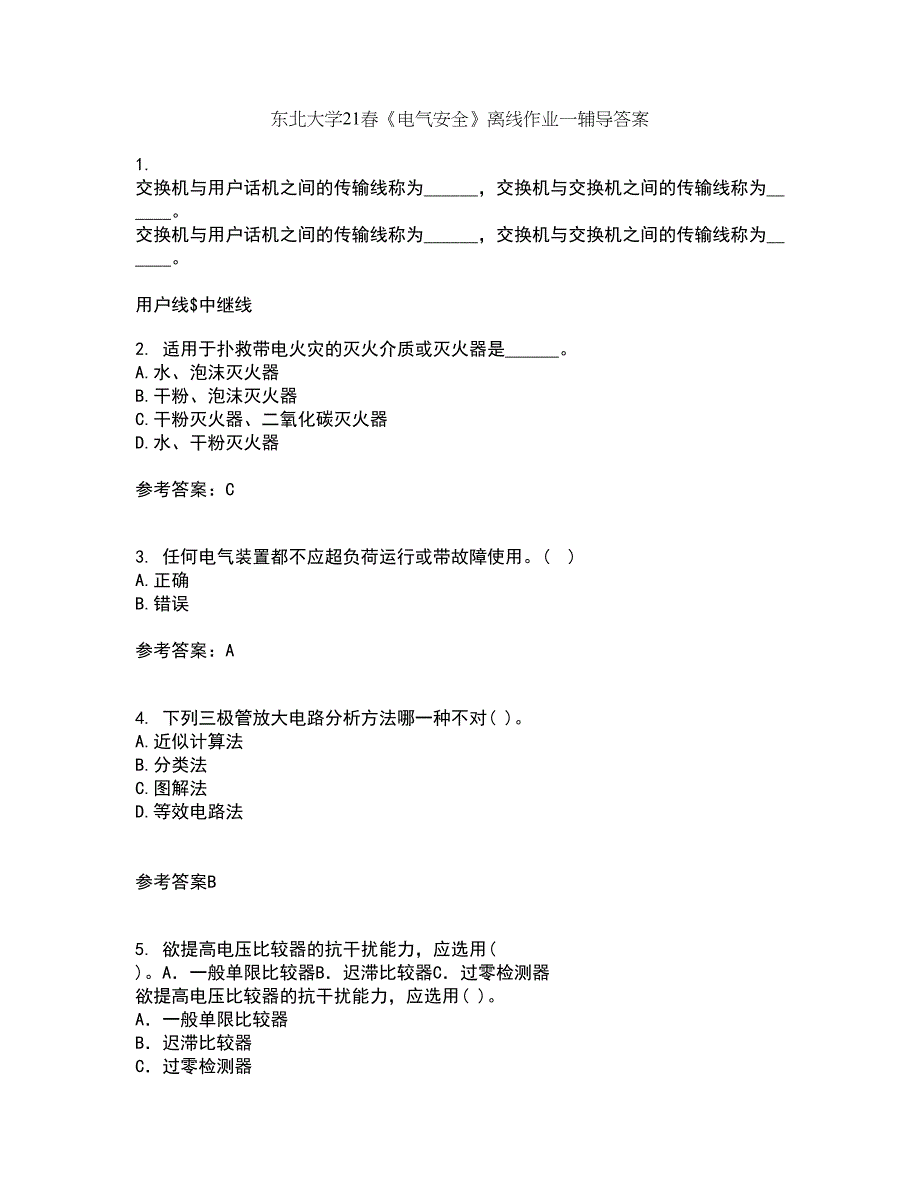 东北大学21春《电气安全》离线作业一辅导答案19_第1页