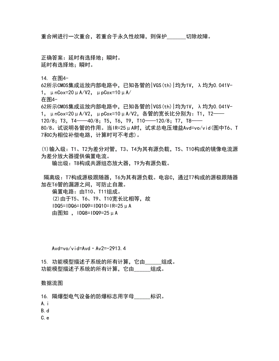 东北大学21春《电气安全》离线作业一辅导答案19_第4页