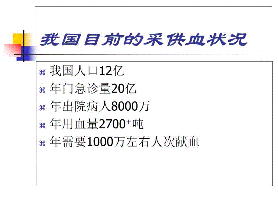 科学安全有效输血PPT课件.ppt_第4页