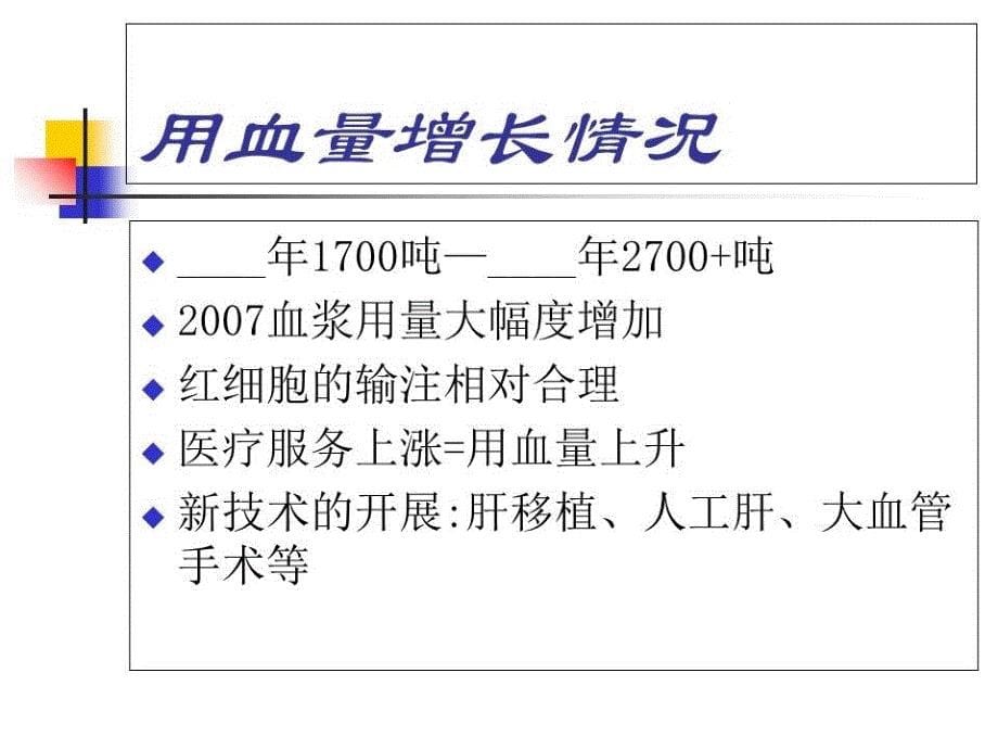 科学安全有效输血PPT课件.ppt_第5页