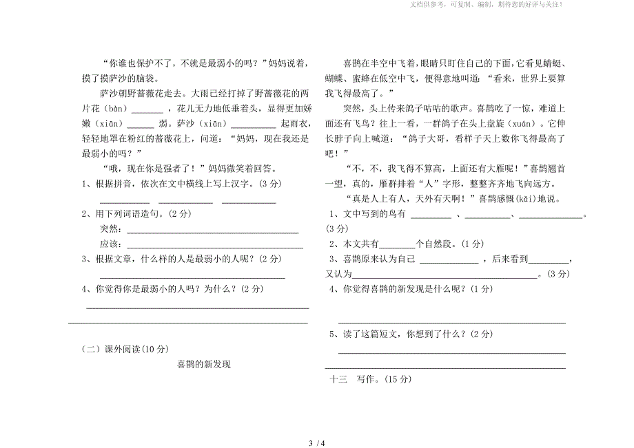 小学语文二年级S版第七单元_第3页