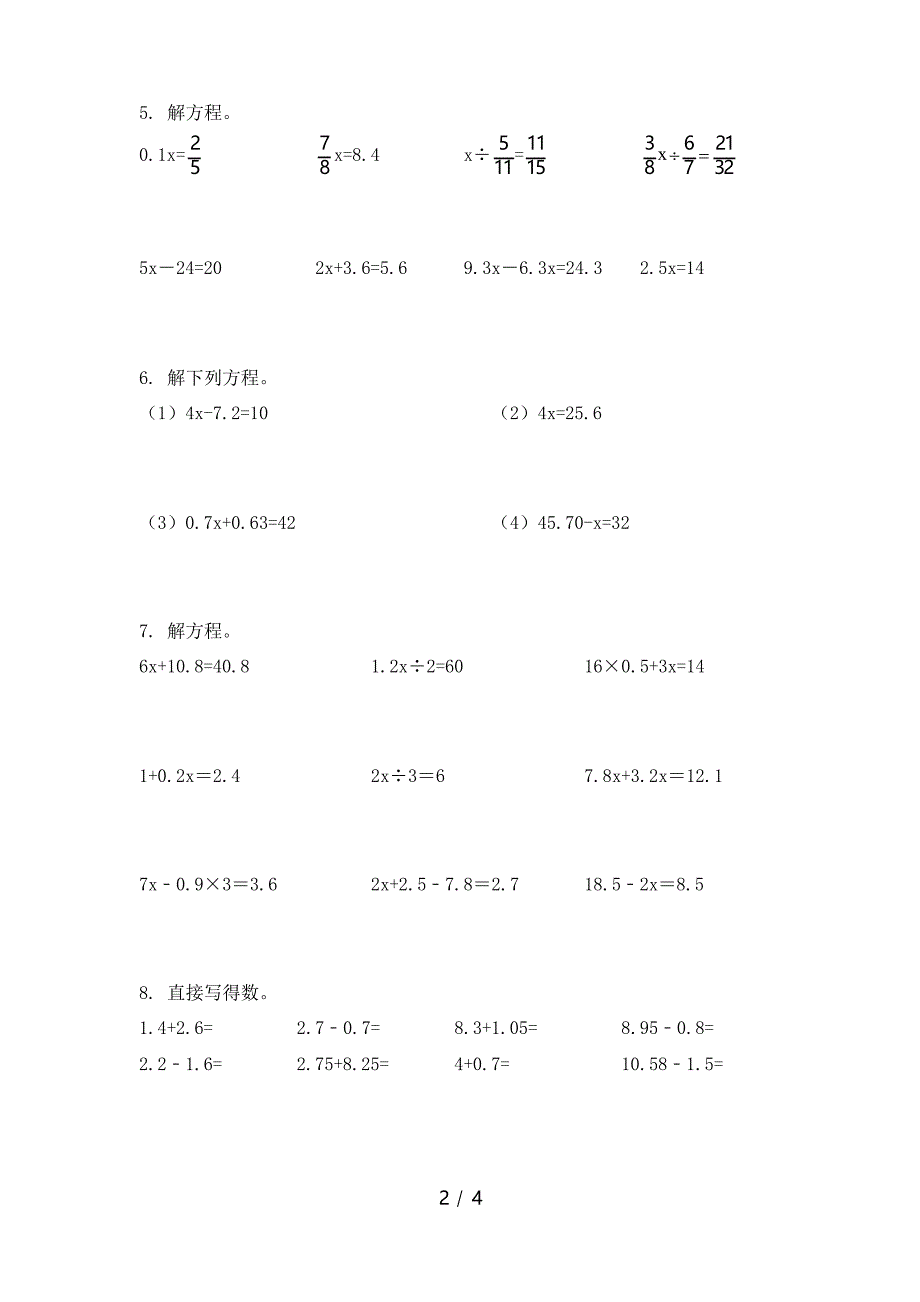苏教版五年级下学期数学计算题练习题_第2页