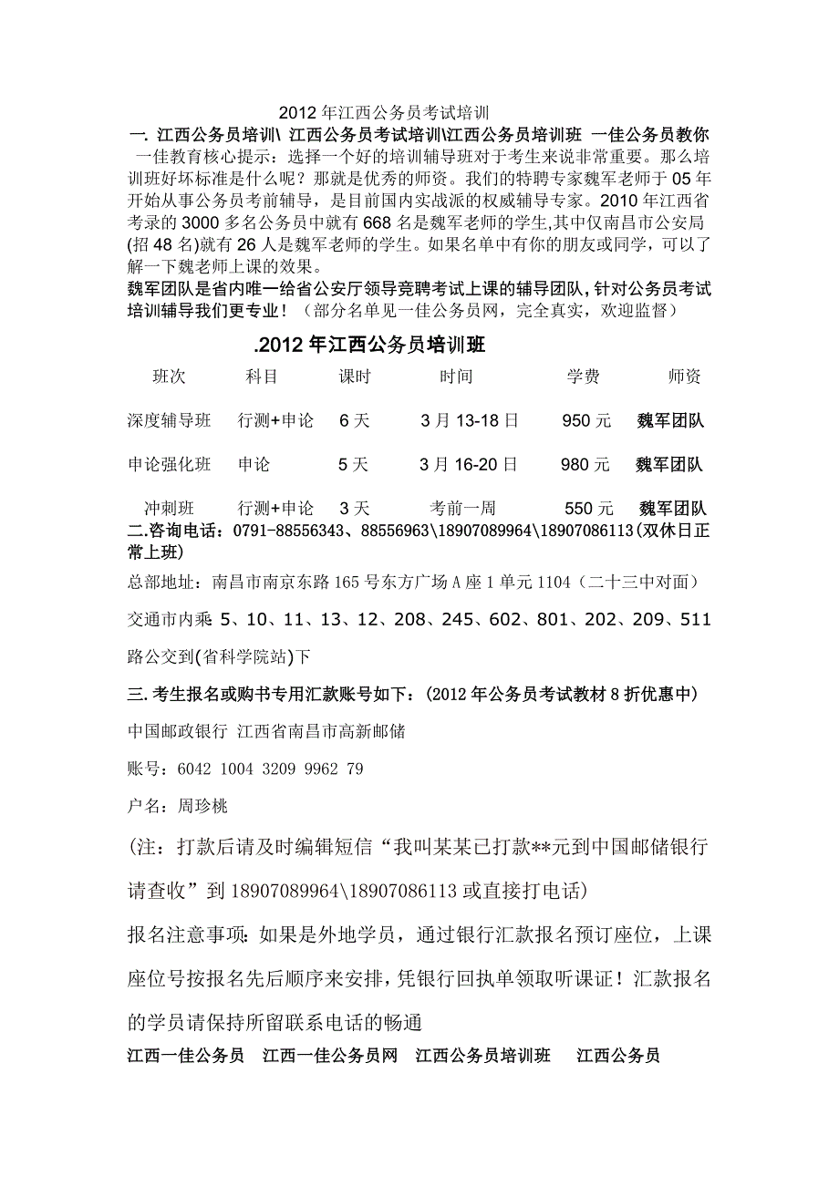 江西公务员考试班.doc_第1页