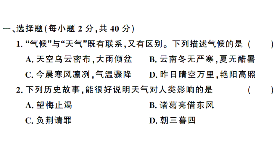 湘教版地理七年级上册4第四单元检测卷课件_第2页