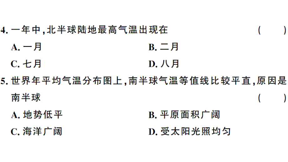 湘教版地理七年级上册4第四单元检测卷课件_第4页