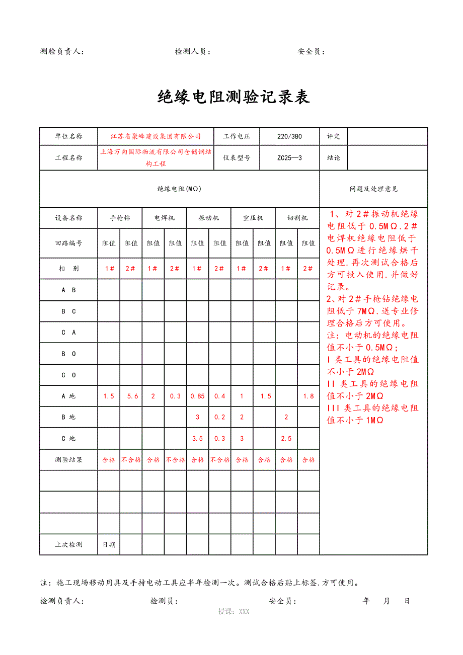 接地电阻测验记录表_第3页