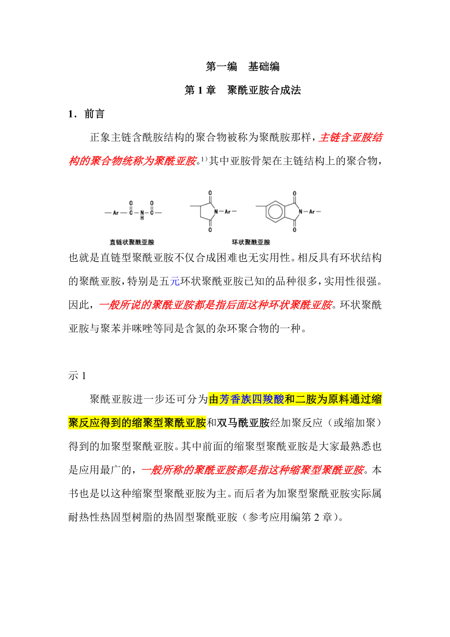 聚酰亚胺基础知识-1(横田力男)_第1页