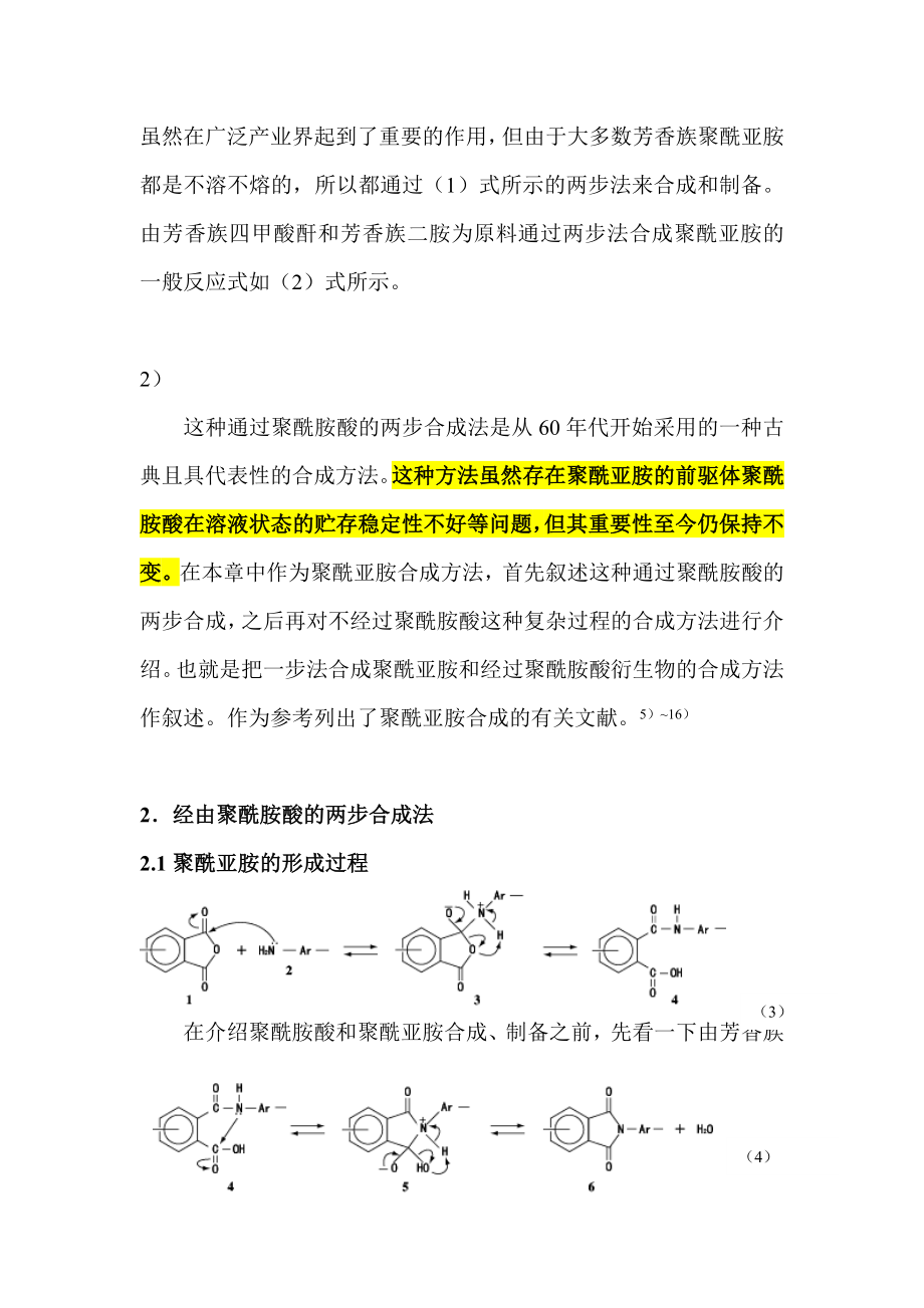 聚酰亚胺基础知识-1(横田力男)_第3页