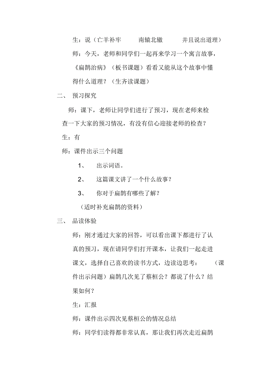 小学语文四年级下册《扁鹊治病》教学设计_第2页