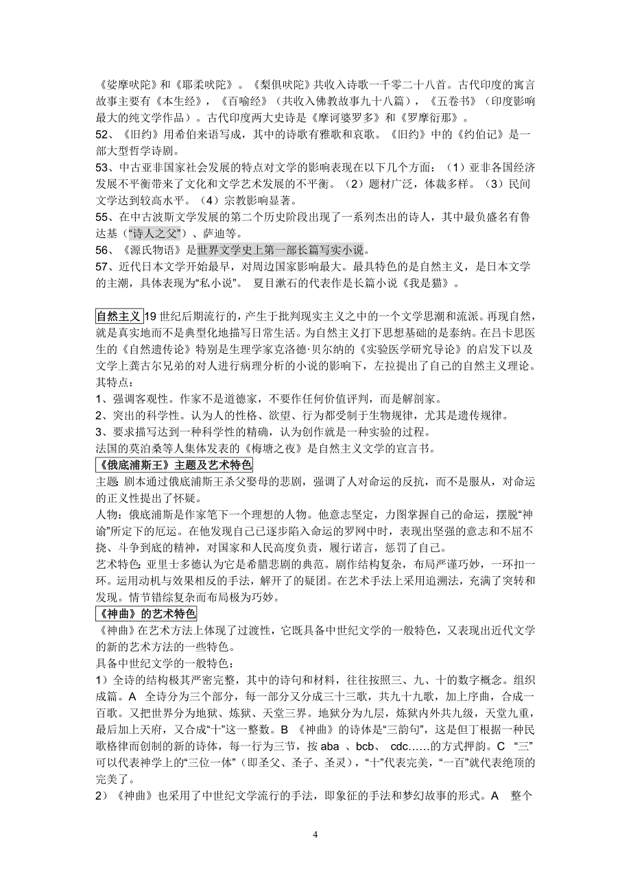 外国文学史(简答、名词解释、大题)_第4页