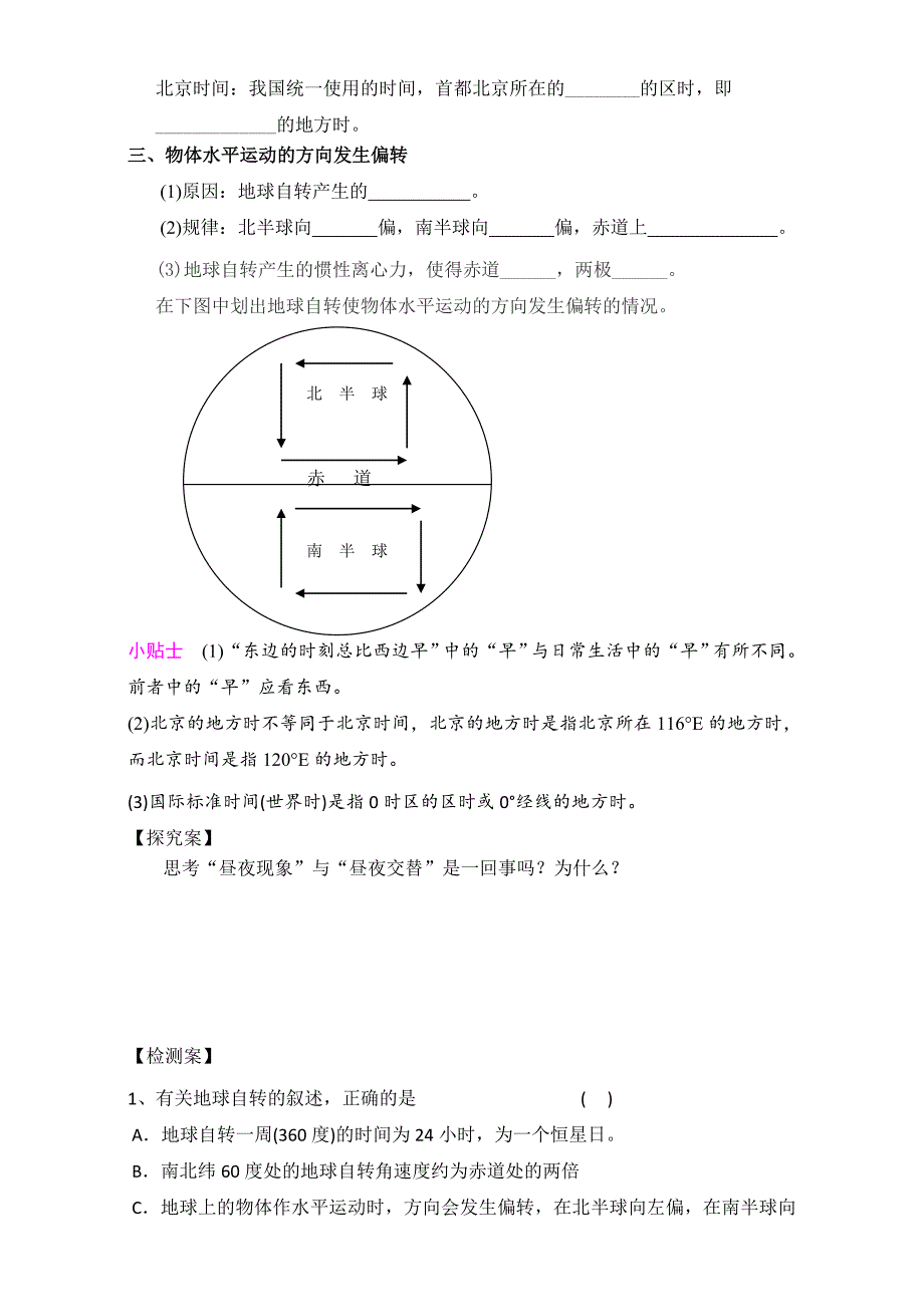 精编陕西省渭南市白水县仓颉中学中图版高中地理必修一：1.3地球的运动 3导学案 Word版_第2页