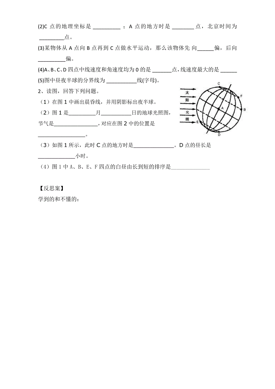 精编陕西省渭南市白水县仓颉中学中图版高中地理必修一：1.3地球的运动 3导学案 Word版_第4页