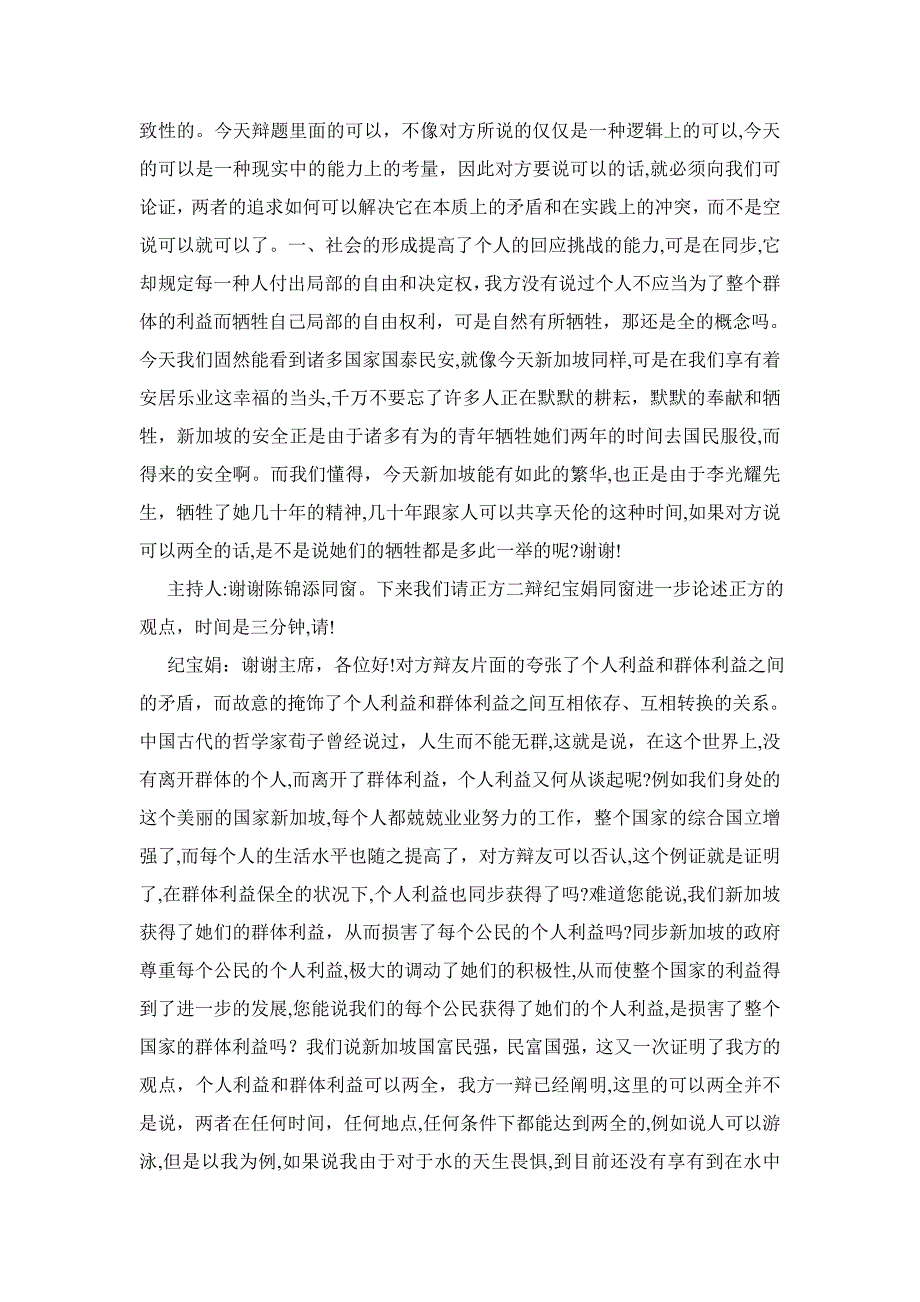 国际大专辩论会辩词(温莎大学VS马来西亚大学)_第3页