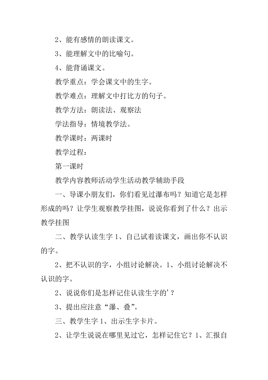 2023年二年级下册《瀑布》教学设计（精选8篇）_第3页