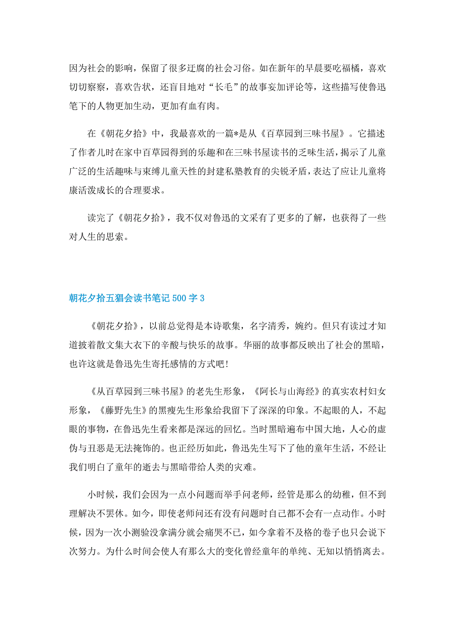 朝花夕拾五猖会读书笔记500字5篇_第3页