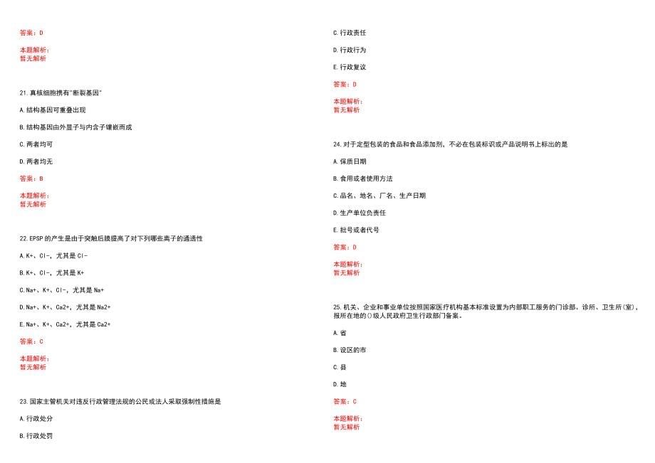 2023年东兰县人民医院高层次卫技人才招聘考试历年高频考点试题含答案解析_0_第5页
