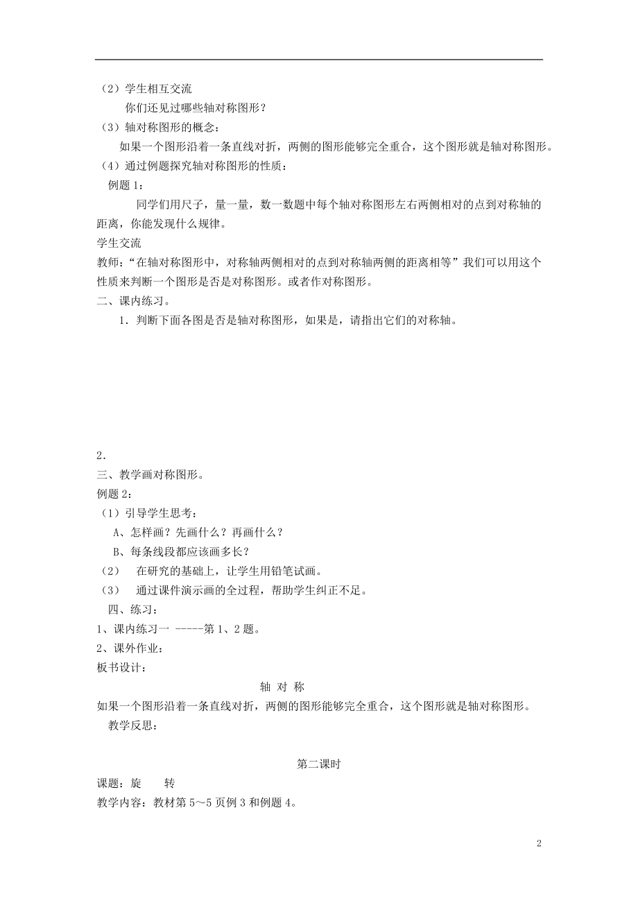 人教版五年级下册数学全册教案.doc_第2页