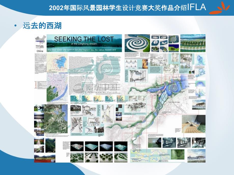 IFLA竞赛作品赏析_第3页