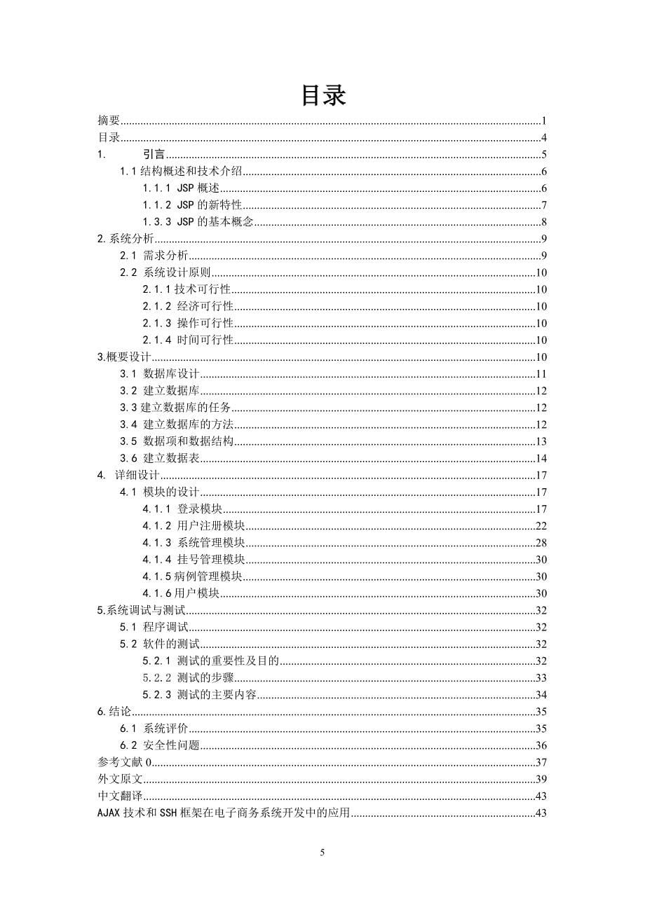 基于JAVA的私人牙科诊所管理系统_第5页