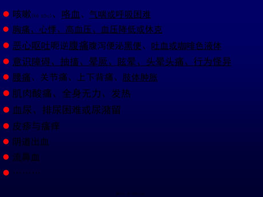 医学专题—常见致命性急症的识别与处理1000_第3页