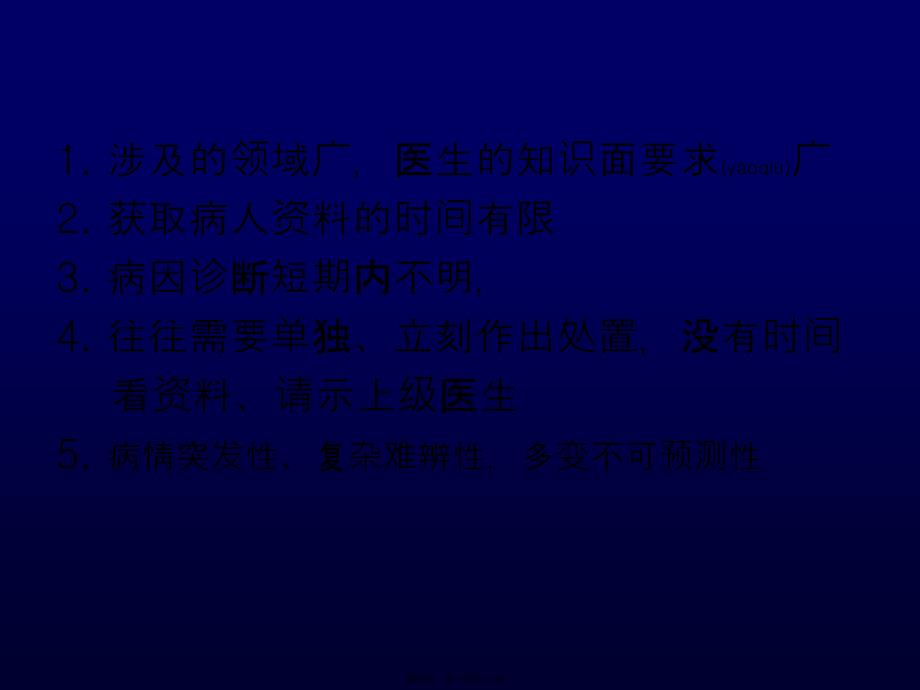 医学专题—常见致命性急症的识别与处理1000_第4页