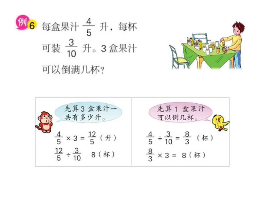 分数连除和乘除混合运算.ppt_第4页