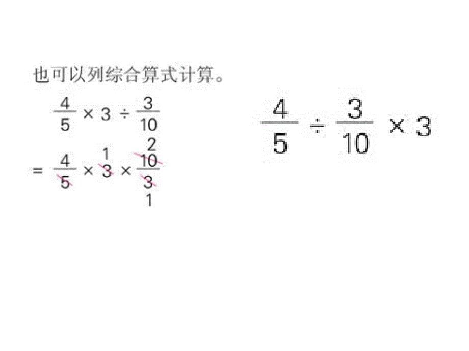 分数连除和乘除混合运算.ppt_第5页