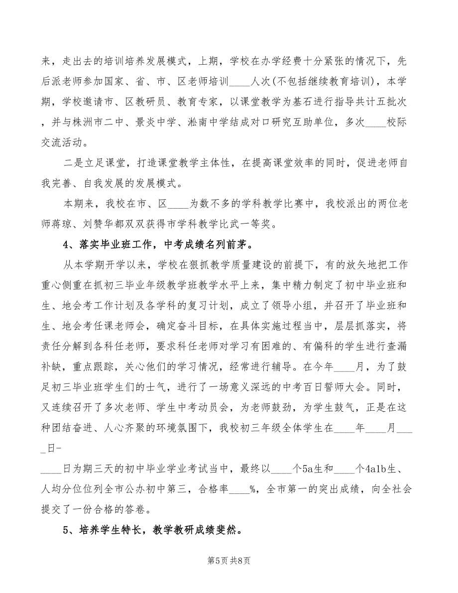 校长教职工大会上的讲话_第5页