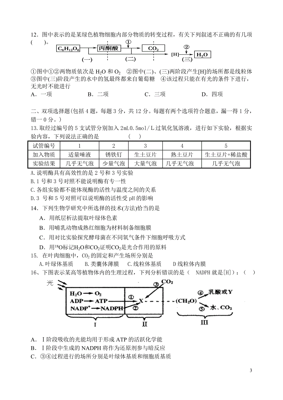 打印佛山二中生物周测2_第3页