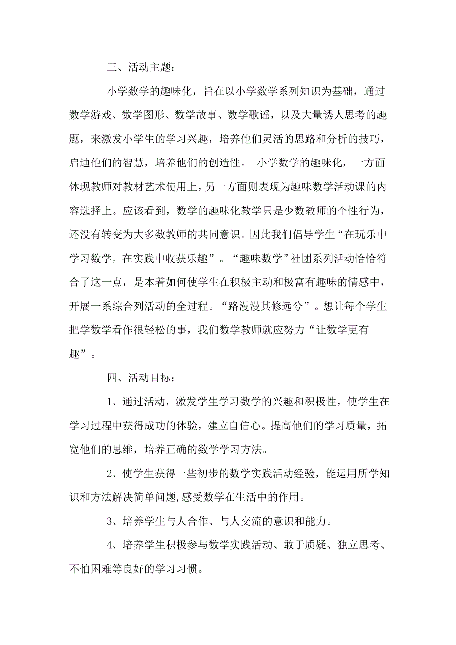 趣味数学社团活动方案_第2页