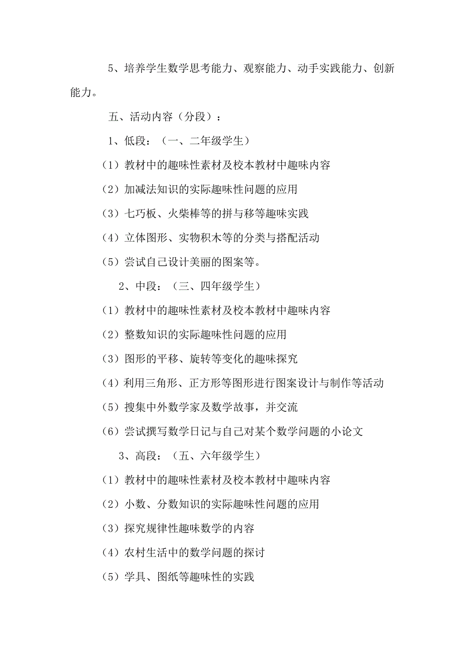 趣味数学社团活动方案_第3页