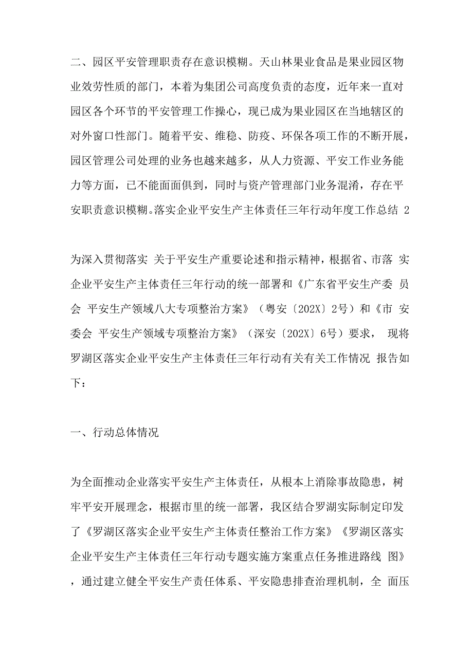 落实企业安全生产主体责任三年行动年度工作总结2篇_第3页