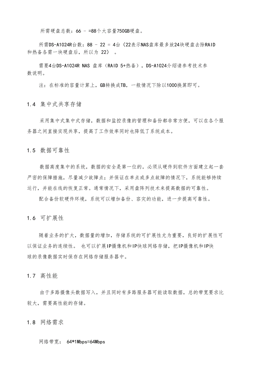 海康威视IPSANNAS监控存储解决方案模版_第4页