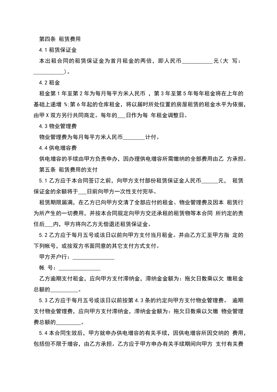 厂房(仓库)租赁合同样式.docx_第2页