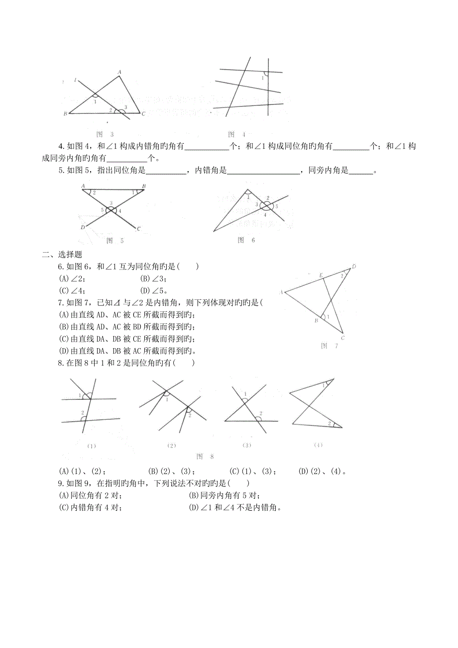 七年级数学下册同步练习及答案_第4页