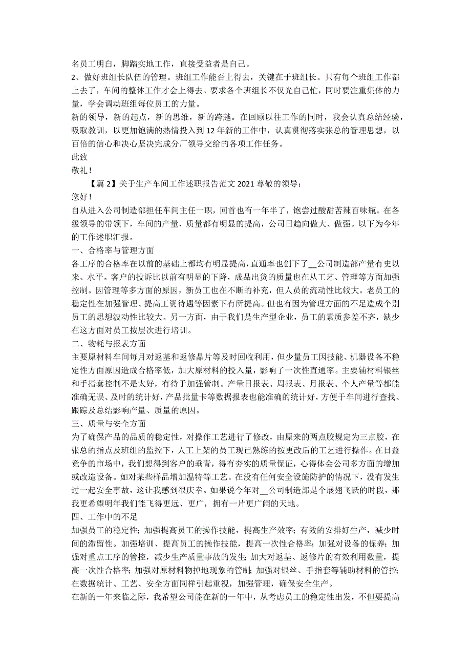 关于生产车间工作述职报告2021-范例_第2页