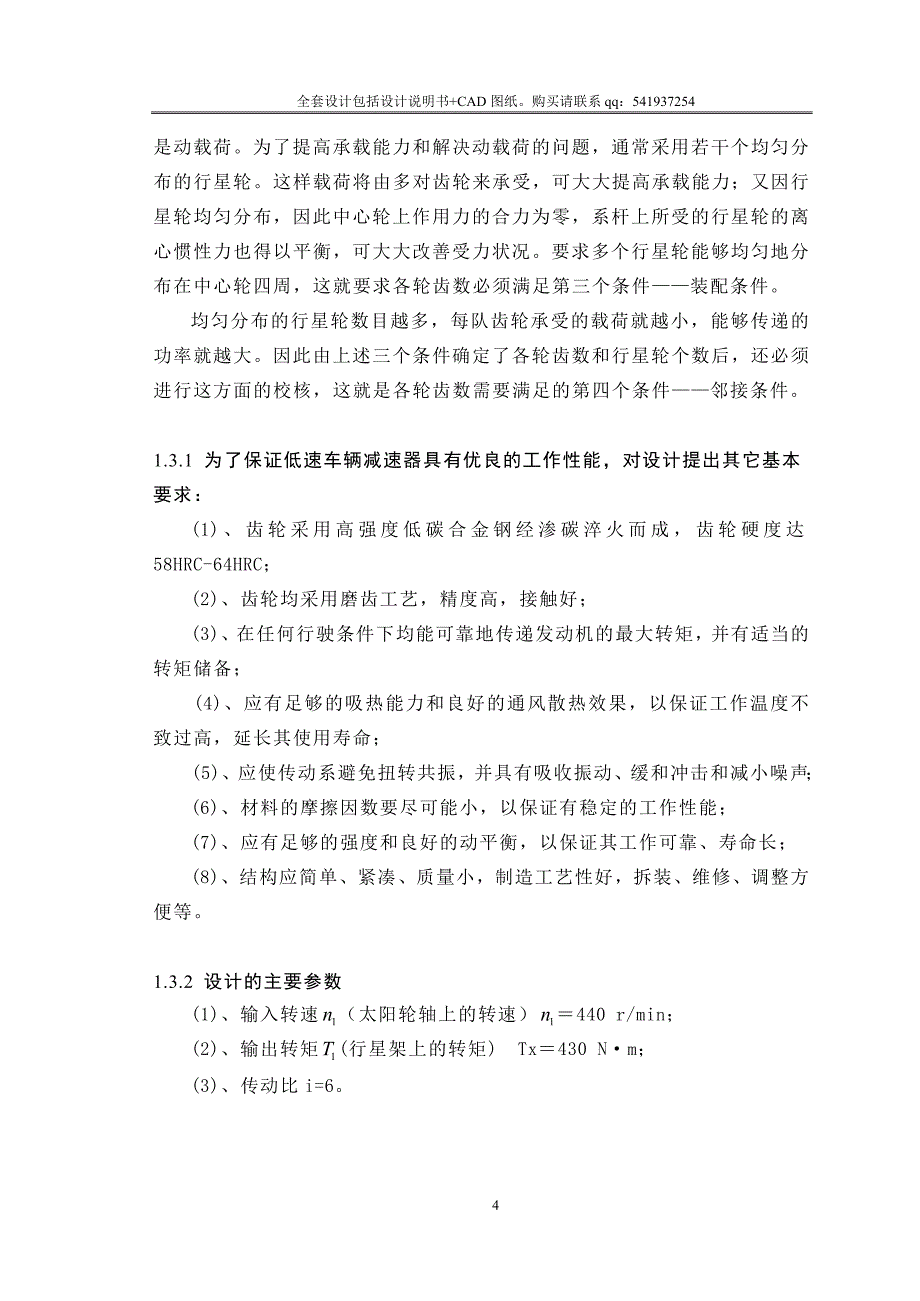 车辆最终传动装置设计毕业论文_第4页