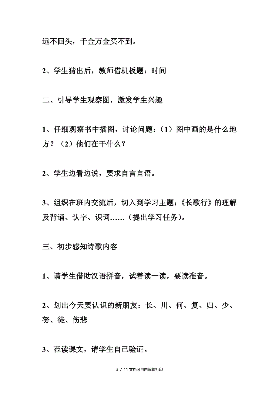 小学冀教版五年级上册语文全套教案_第3页