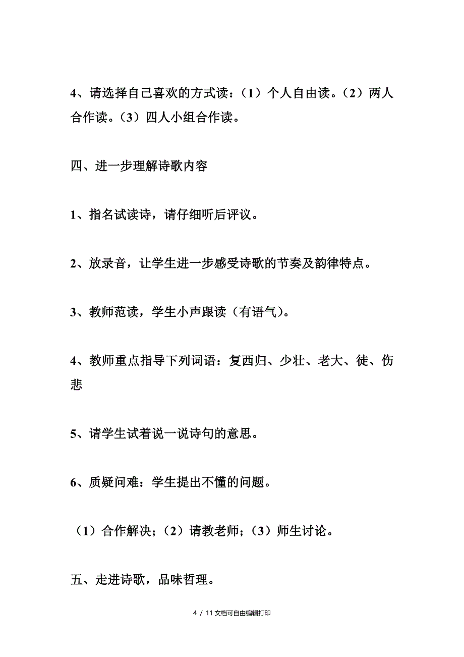 小学冀教版五年级上册语文全套教案_第4页