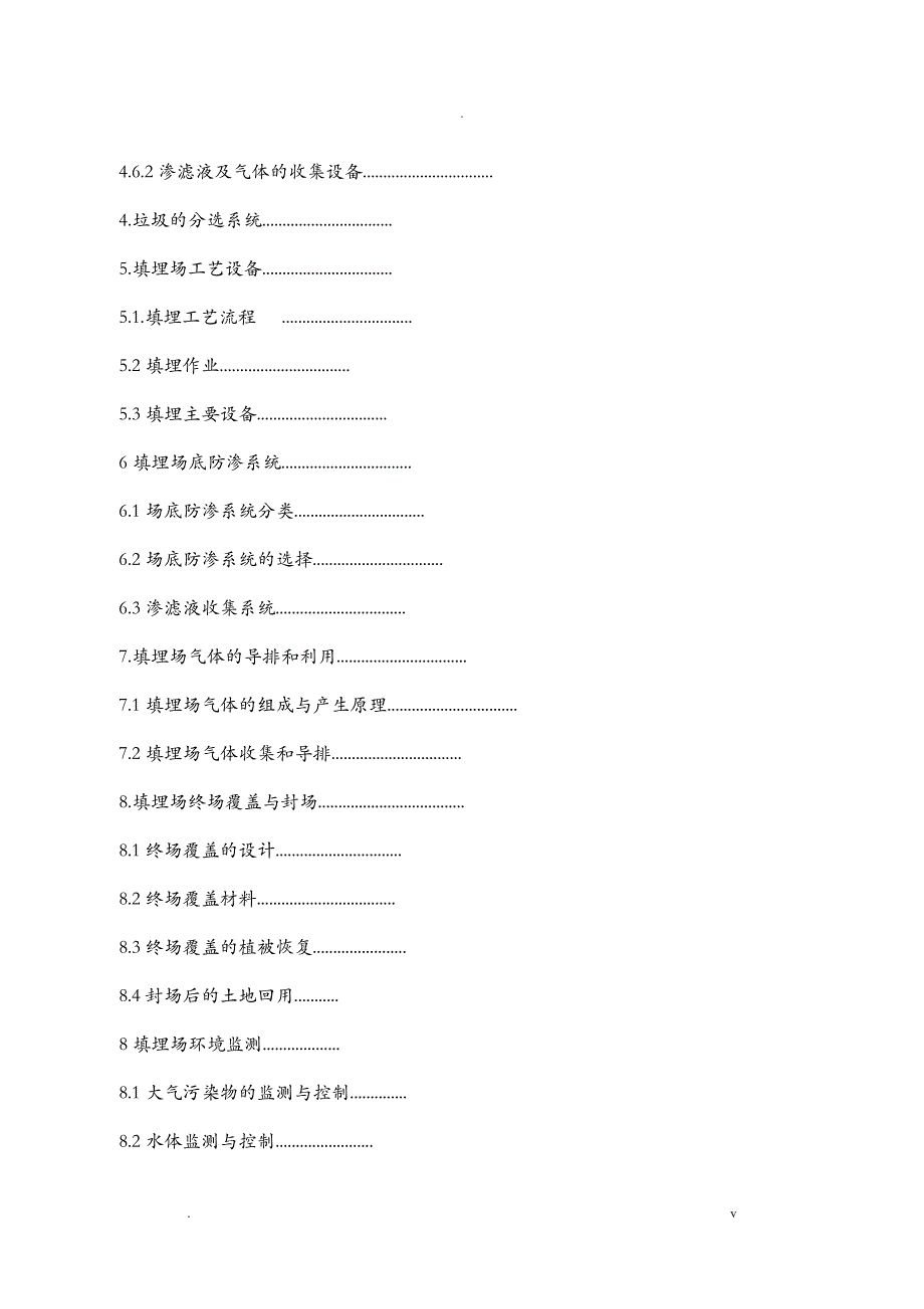 生活垃圾填埋场的设计_第3页