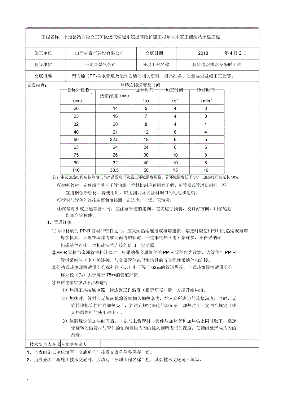 建筑给水排水及采暖工程技术交底大全记录.docx_第3页