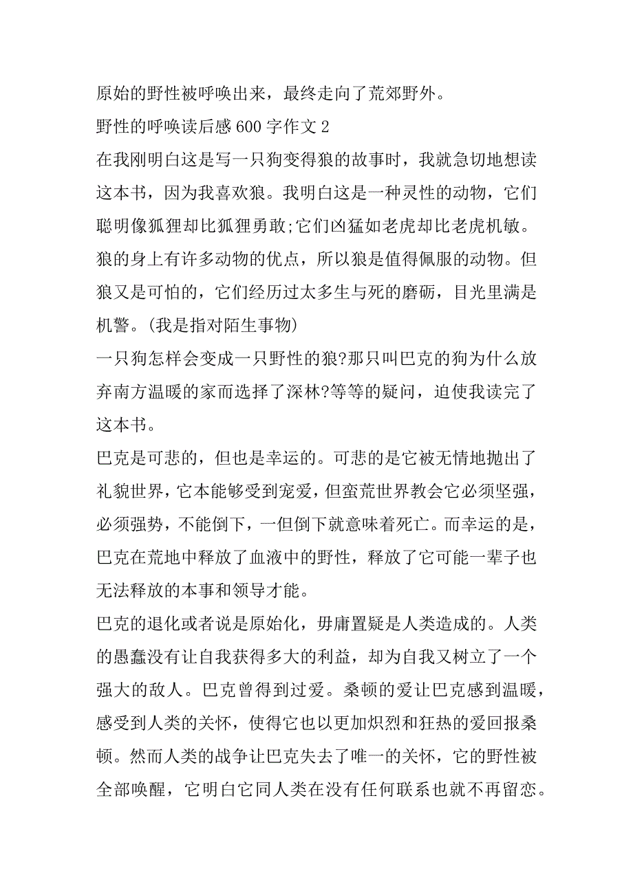 2023年野性呼唤读后感600字作文合集_第2页