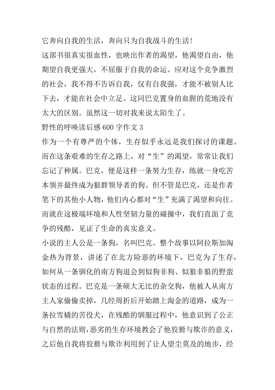 2023年野性呼唤读后感600字作文合集_第3页