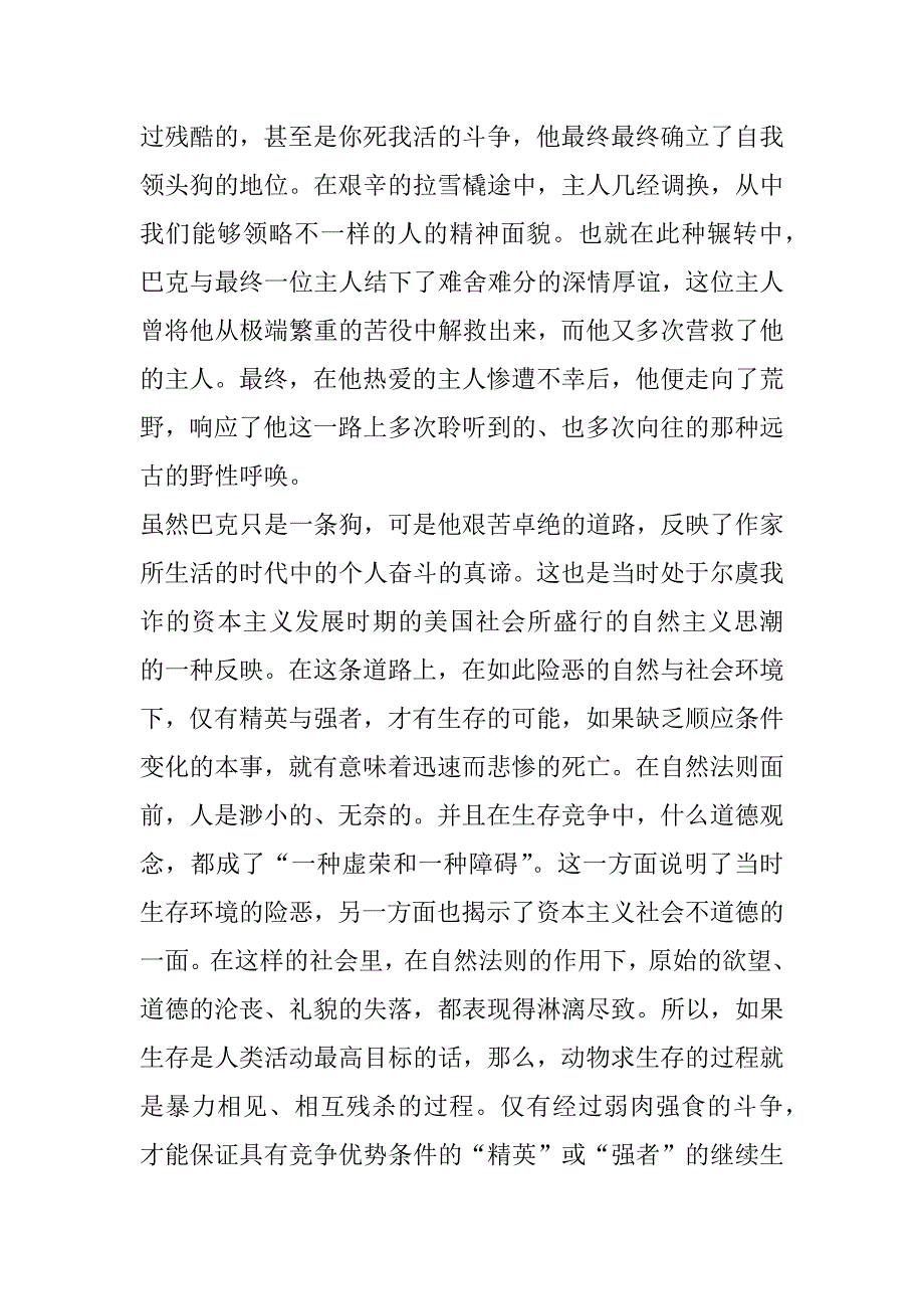 2023年野性呼唤读后感600字作文合集_第4页