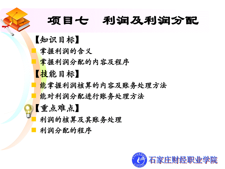 财务成果核算岗位课件_第1页