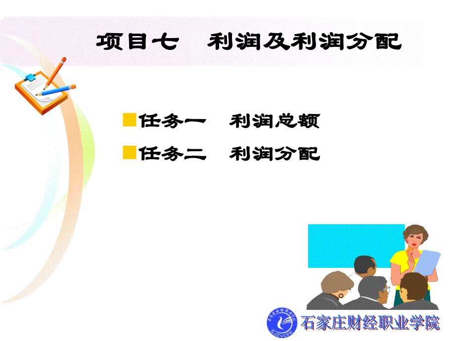 财务成果核算岗位课件_第2页